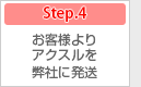 step.4 
